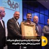 فولاد مبارکه برای پنجمین بار موفق به دریافت تندیس زرّین تعالی سازمانی کشور شد